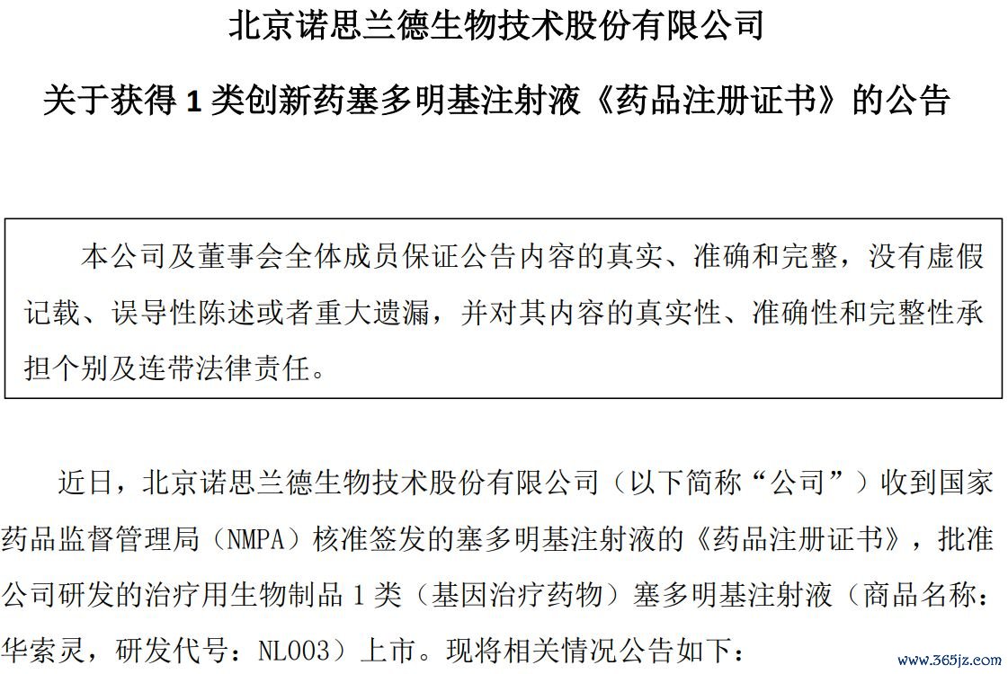 图片开端：诺念念兰德公告