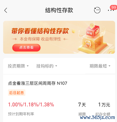 开端：招商银行APP
